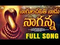 Nagula Chavithi Song 2025 Shivuni Medalo Haram Nivayya Karthika Masam Special Song