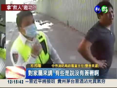 美意變調! 消防員偽造感謝文報獎