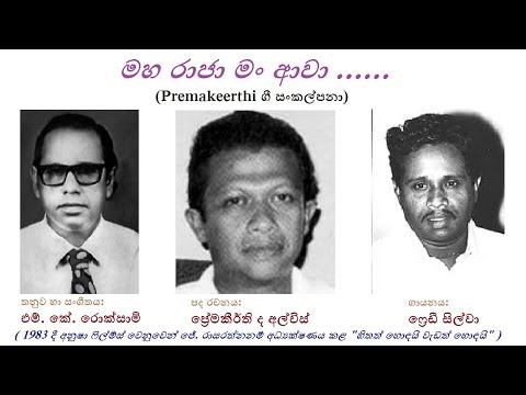 Maha Raaja Mang Aawa - මහරාජා මං ආවා