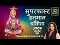 Hanuman Chalisa Super Fast Hanuman Ashtak Bajrang Baan Full Song