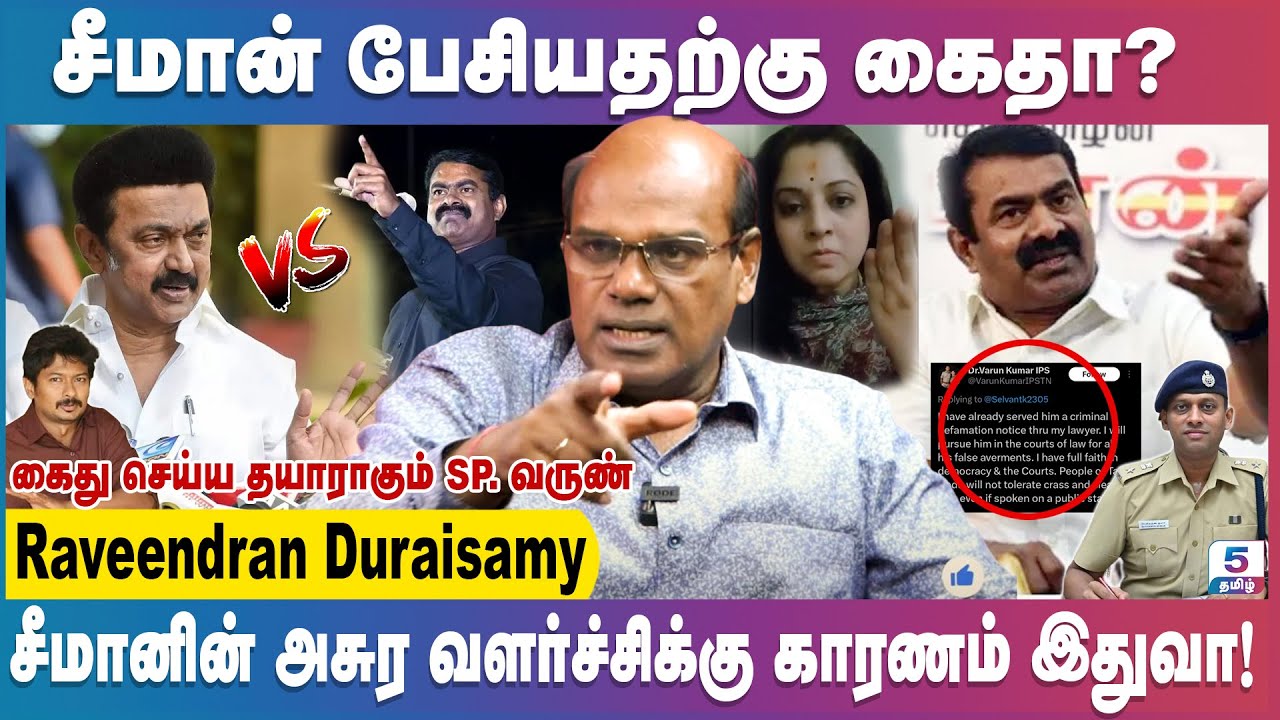 சீமானுக்கு போட்டி ஸ்டாலின் தான் உதயநிதி இல்ல | Ravindran Duraisamy | Stalin | Udhayanidhi | DMK NTK