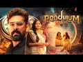 Is Time Travel Possible PENDULUM Watch Full South Dubbed Movie Vijay Babu Anumol