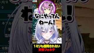 数々のトロールによって1ミリも信用されてない天帝フォルテ #shorts  【 天帝フォルテ / ネオポルテ】