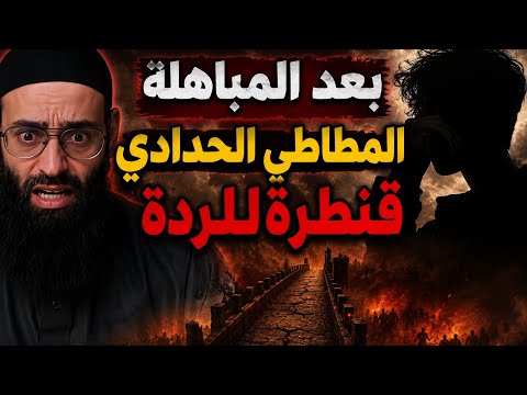 ناجيان من جحيم الحدادية يرويان كيف انتهى شاب إلى الإلحاد
