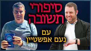 סיפורי תשובה עם נעם אפשטיין | מרדכי רוחאם (ראש יהודי - מרכז למודעות עצמית) - התמונה מוצגת ישירות מתוך אתר האינטרנט יוטיוב. זכויות היוצרים בתמונה שייכות ליוצרה. קישור קרדיט למקור התוכן נמצא בתוך דף הסרטון