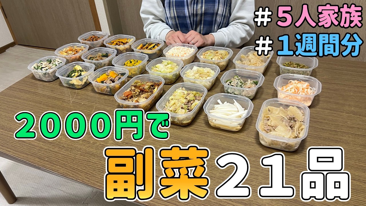 【食費が激減】節約主婦が予算2000円で副菜を量産！春休みに備えてご飯作りをラクに｜5人家族/食費4万円/貯金/節約レシピ