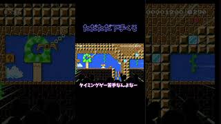 下手すぎて笑える大砲ミニゲーム #マリオ #実況 #shorts #マリオメーカー2 #mariomaker2 #マリメ2#スーパーマリオメーカー2 #初心者 #下手