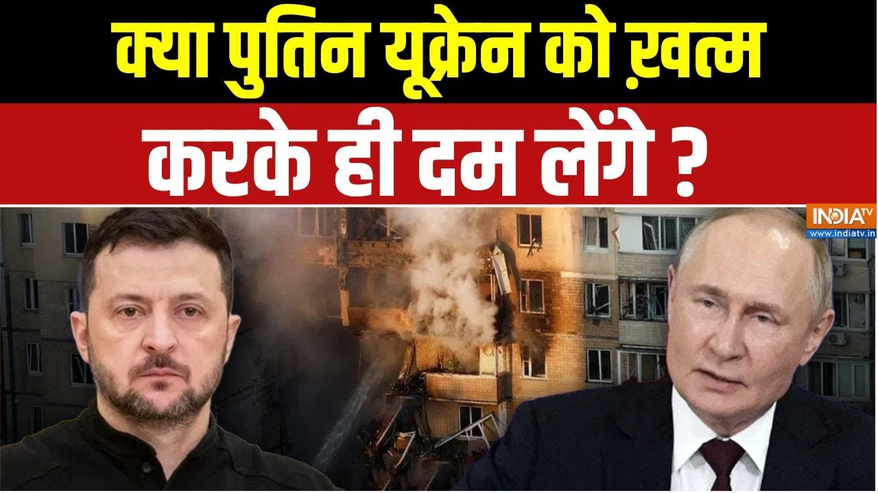 Russia-Ukraine War : पूर्वी यूक्रेन के शहर ध्वस्त, पुतिन की सेना क?