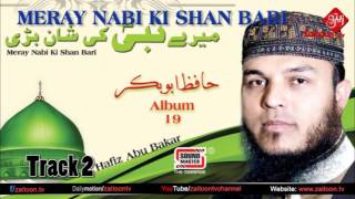 Hafiz Abu Bakar  Album 19  Meray Nabi Ki Shan Bari