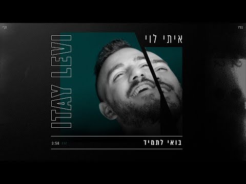 Video thumbnail for Bo’ee Letamid - בואי לתמיד