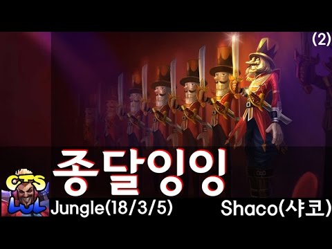 Shaco Highlight version Hàn Quốc – Thánh là đây =))