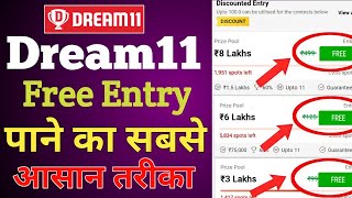 How to get Dream11 free entry | Dream11 free contest | dream11 free entry contest tricks and tips