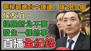 侯友宜赴新北市議會市政總質詢