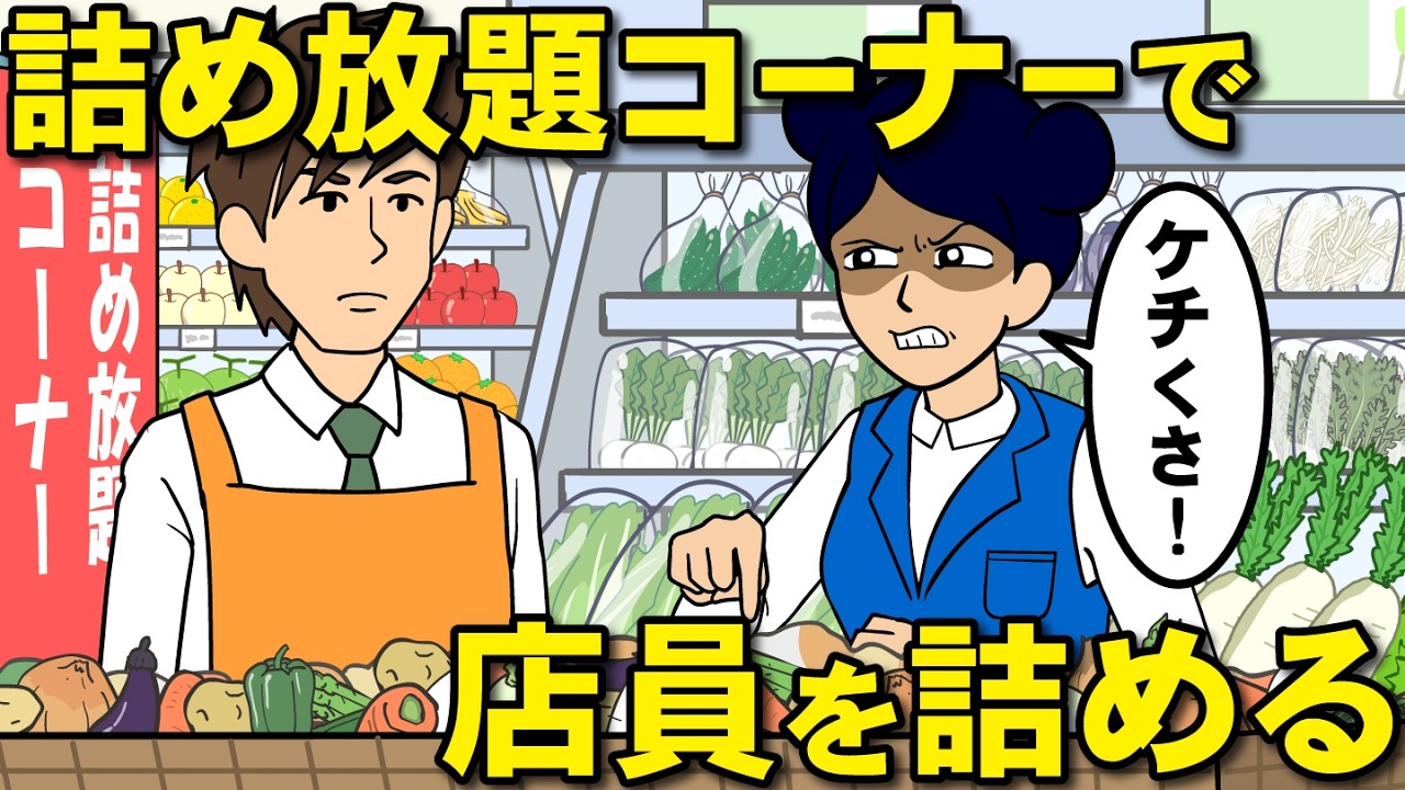 一味違う詰め放題コーナー【耐え子】【アニメ】【漫画】