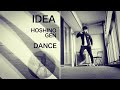 アイデア - 星野源 / 間奏ダンス踊ってみた アイデア - 星野源 / 間奏ダンス踊ってみた