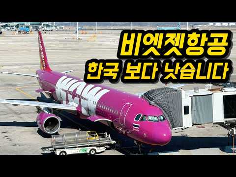 인천에서 방콕까지 타이 비엣젯 항공 탑승 후기와 가격 비교