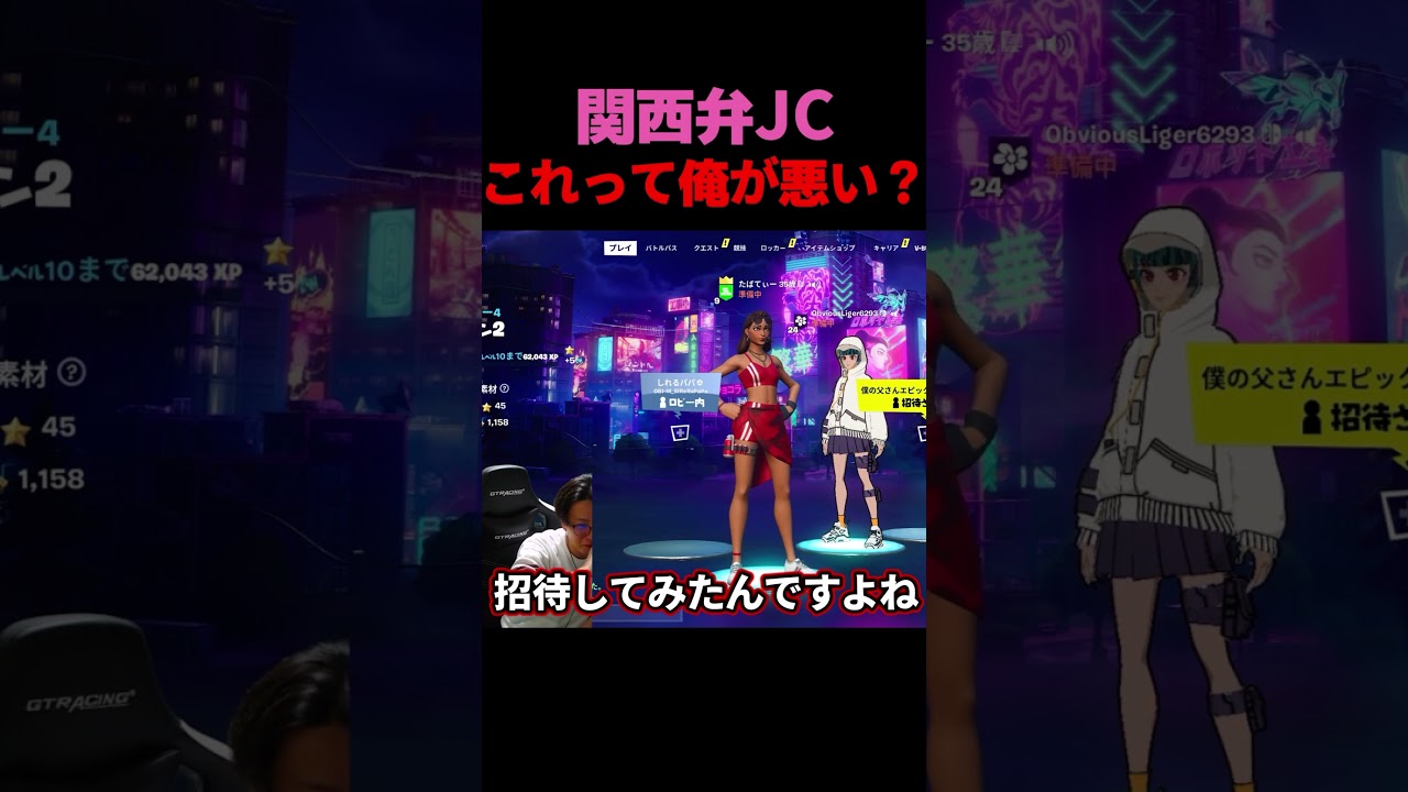 俺は関西弁JCとデュオしたかっただけなのに。フォートナイト サービス終了【フォートモ】#フォートナイト #フォートモ #出会い目的 #出会い厨 #中学生 #shorts
