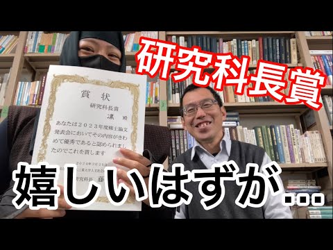 総合政策学科 嬉しいはずの研究科長賞でこんなに泣くとは思わなかった……