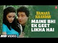 Maine Bhi Ek Geet Likha Hai Lyrics