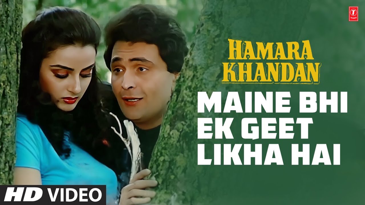 Maine Bhi Ek Geet Likha Hai Teri Surat Dekh Kar Lyrics | Hamara Khandaan | Shabbir Kumar | Laxmikant Pyarelal