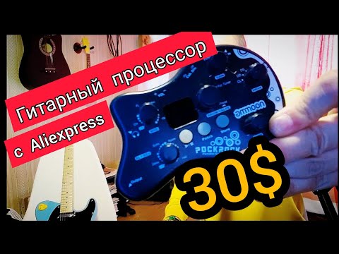 Обзор на гитарный процессор Ammon Pockrock с Aliexpress. #гитара #электрогитара #electricguitar