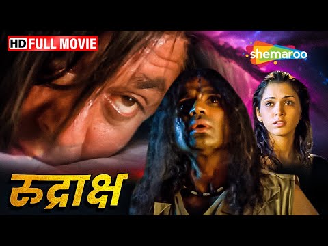रुद्राक्ष एक अनोखी कहानी बॉलीवुड की सुपरहिट मूवी - Rudraksh - Suniel, Sanjay, Bipasha, Isha - HD