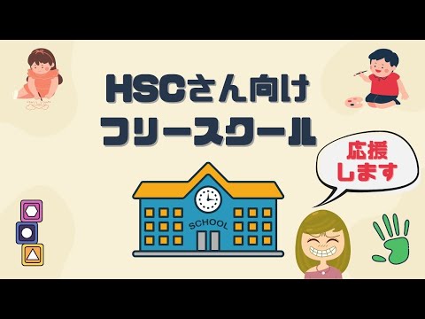 1984 年のフリースクール運動について詳しく解説