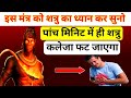 शत्रु नाशक दिव्य हनुमान मंत्र Hanuman Shatru Nasha