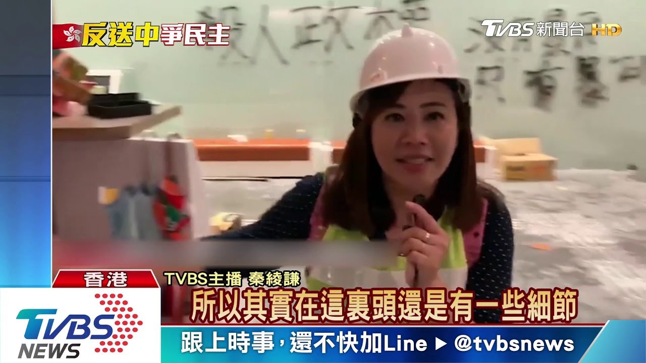 示威者攻進立法會 TVBS主播現場直擊