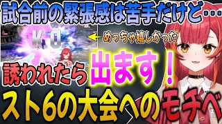 獅白杯の振り返りで勝利の喜びやスト6大会への参加意欲を語る猫汰つな【猫汰つな/ぶいすぽ/切り抜き】