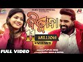DEEWANA RUKU SUNA ASEEMA PANDA SIPRA PUPUN JENA NEW SAMBALPURI FULL VIDEO 2021