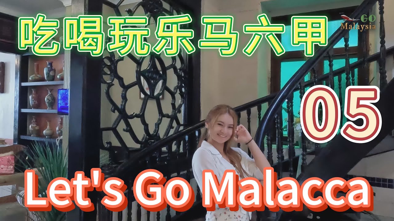 Let's Go Malacca 05 - You can't afford to miss out on these attractions and cuisines.