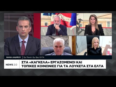 Στα «κάγκελα» εργαζόμενοι και τοπικές κοινωνίες για τα λουκέτα στα ΕΛΤΑ