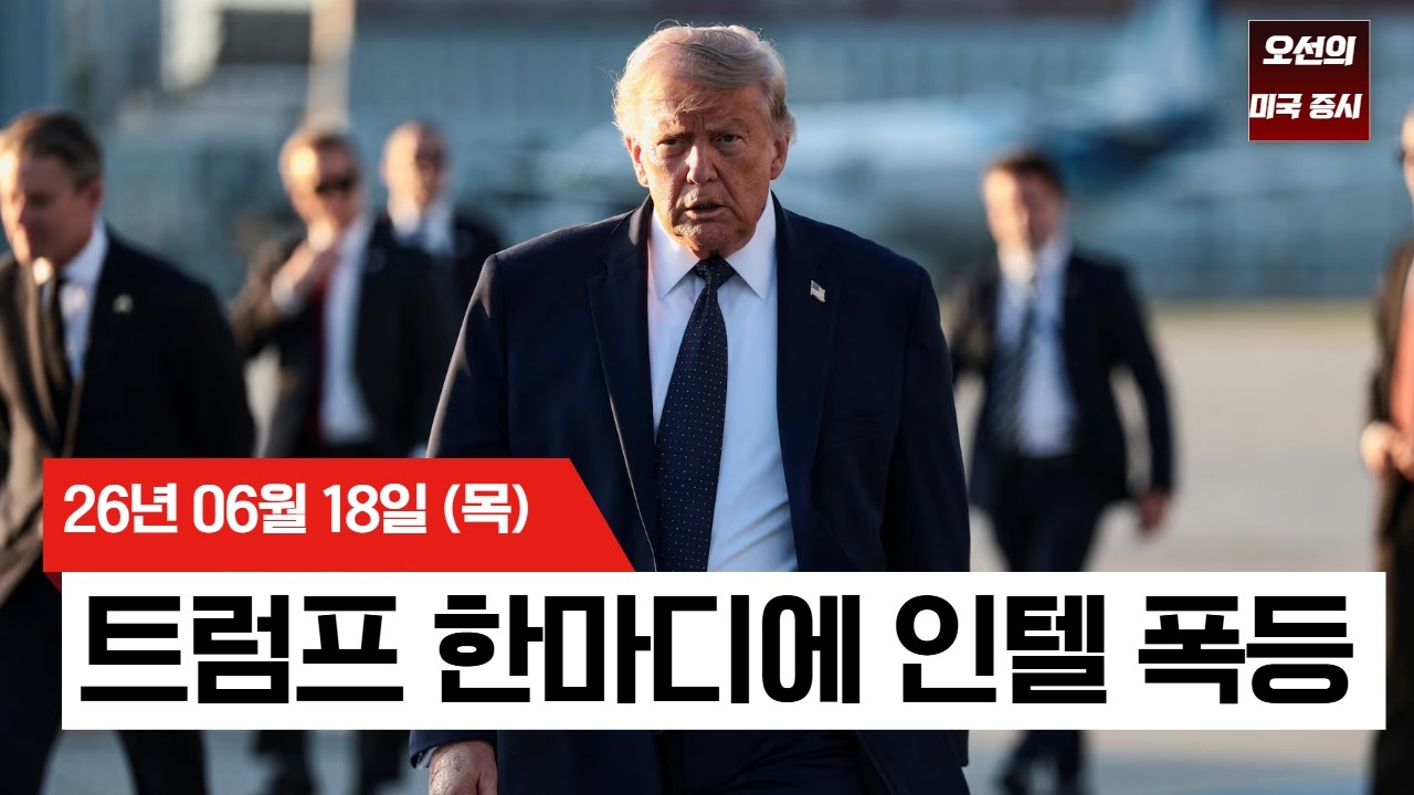 【미국 증시 오늘의 요약】  반도체 랠리 어디까지? 인텔-애플 미국 내 생산 소식에 기술주 투심 폭발    - 