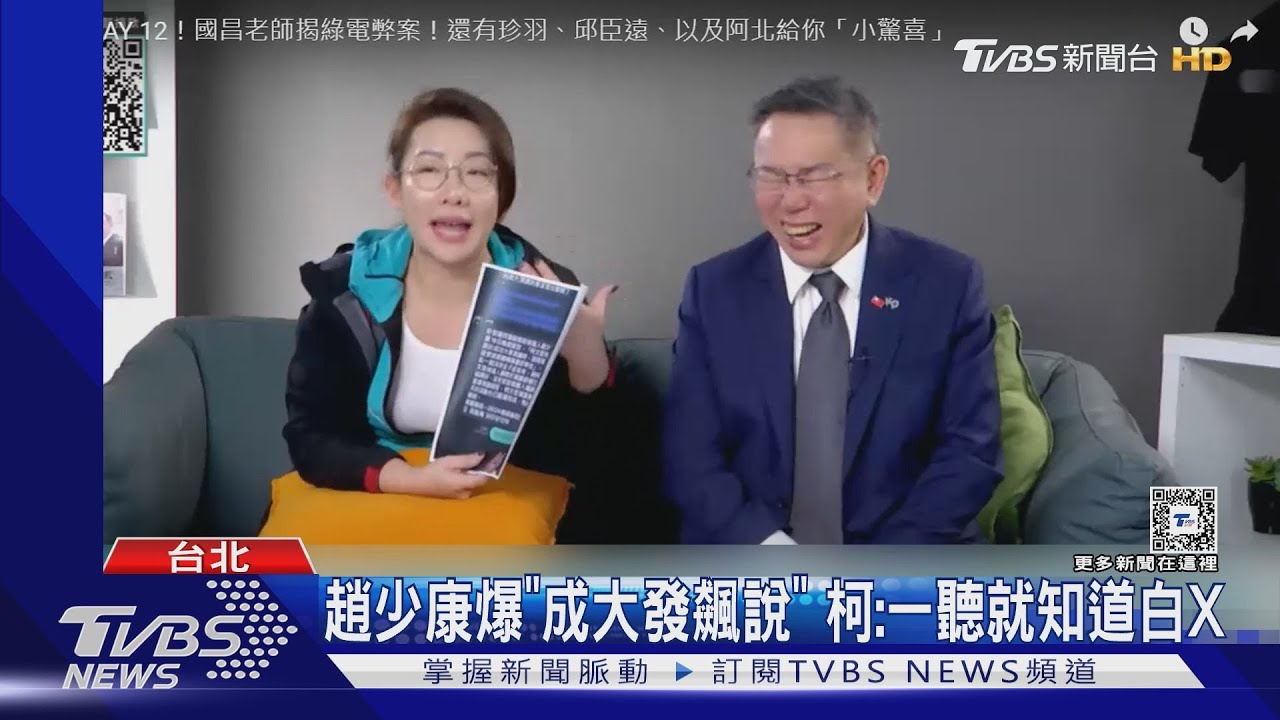 趙少康爆「成大發飆說」 柯:一聽就知道白X
