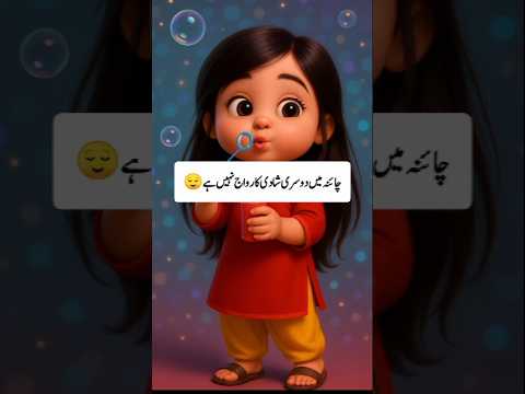 china mey dosri shadi😅😂 #funny #jokes #comedy #funnyjokes #funnyshorts #shorts #reels #china #lia