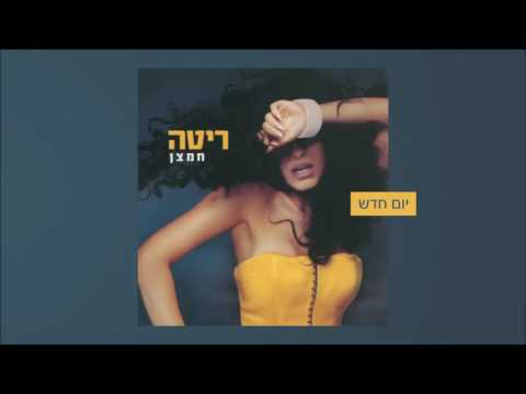 Video thumbnail for Yom Hadash - יום חדש