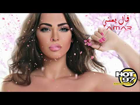 Amar - Al Yany (Audio) | (قمر - قال يعني (أغنية