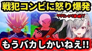 ベジータとクリリンの行動に怒りが爆発する響咲リオナ【ドラゴンボール/ホロライブ切り抜き 】
