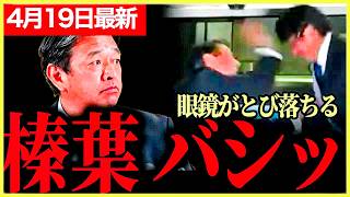 【国民民主党】榛葉、かほく市候補へ喝！！「手短に終わらせて・・・」バシッ！！その後魂の演説！失われた8年！【榛葉賀津也】