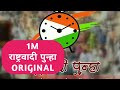 NCP Song 2019 राष्ट्रवादी पुन्हा Rashtravadi Punha