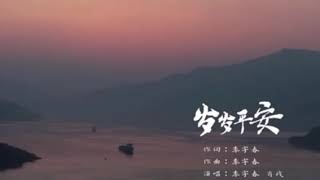 Download lagu ❤️Xiao Zhan 肖戰《歲歲平安》Zhan singing May you have peace year after year with Li Yuchun mp3