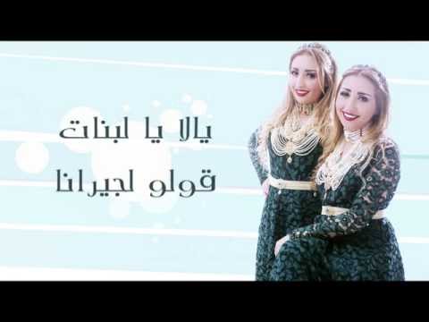 SAFAA & HANAA (Teaser) ليلة الحنة  صفاء و هناء