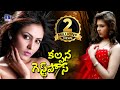 Kalpana Guest House Telugu Horror Movie 2015 Full Length Movie Madhu Shalini Thriller Manju
