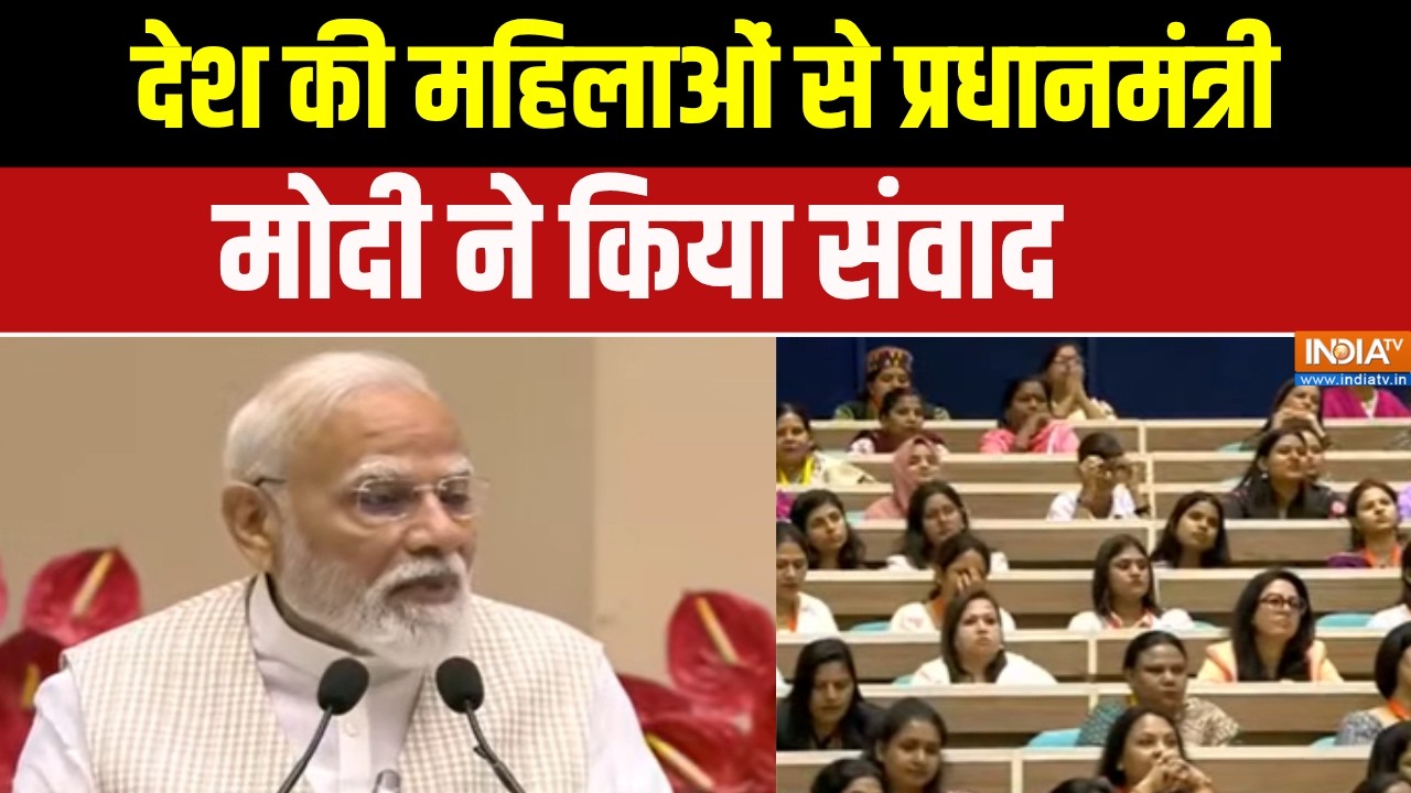 PM Modi News:देश की महिलाओं से प्रधानमंत्री मोदी का संवाद, दे?