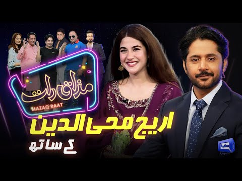 Areej Mohyudin | Imran Ashraf | Mazaq Raat Season 2 | Ep 137 | Honey Albela | Sakhawat Naz