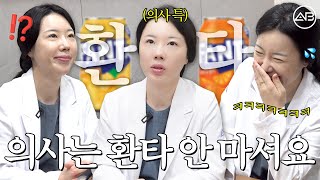 의사가 환타를 안 먹는 이유❓
