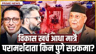 विकास निर्माणमा कोरोना कालको झल्को, अब पाइलैपिच्छे करको भार, बालेनमाथि केपी ओलीको गम्भीर आरोप