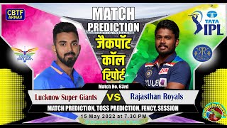 Rajasthan vs Lucknow 63rd Match Prediction 100% Sure LSG vs RR Who will win today IPL 2022 #LSGvsRR