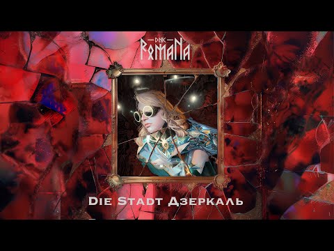 DNK RomaNa "Die Stadt Дзеркаль" Official video (2024)